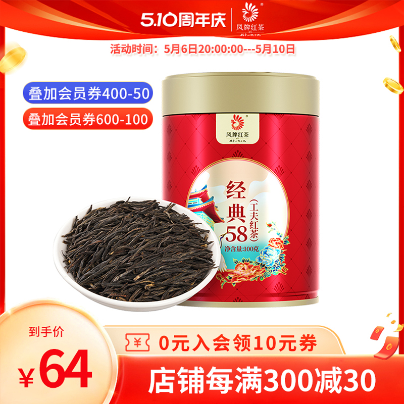 经典58红茶凤牌品鉴装