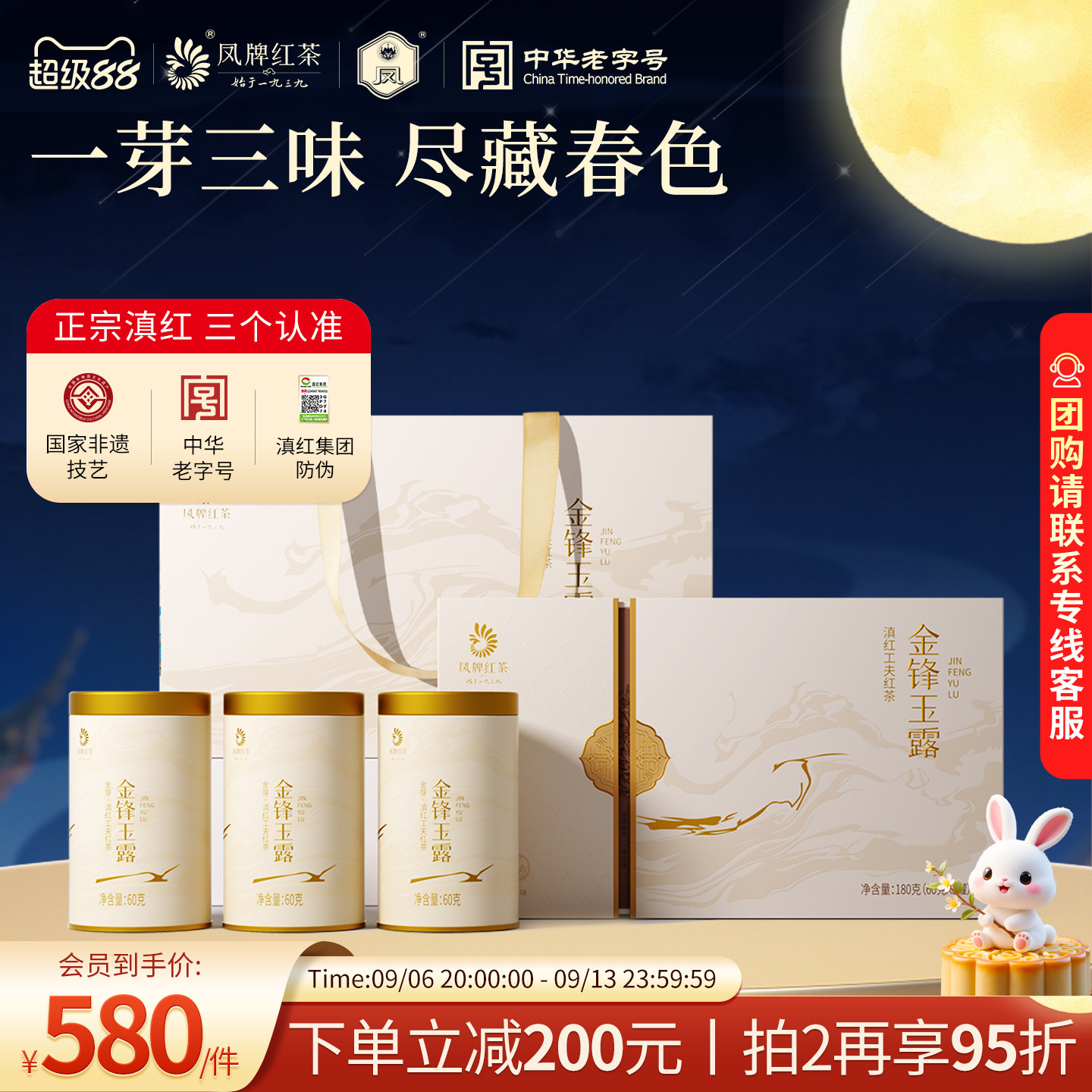 凤牌云南金锋玉露茶叶礼盒装图片