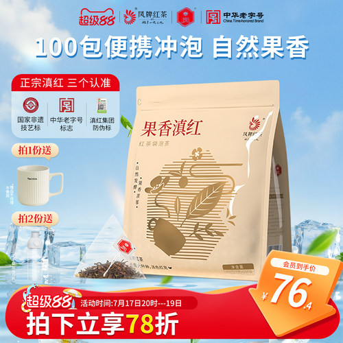 凤牌果香滇红茶独立袋泡茶