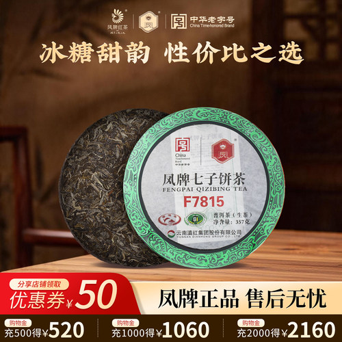 凤牌茶叶云南凤庆高山f7815357g