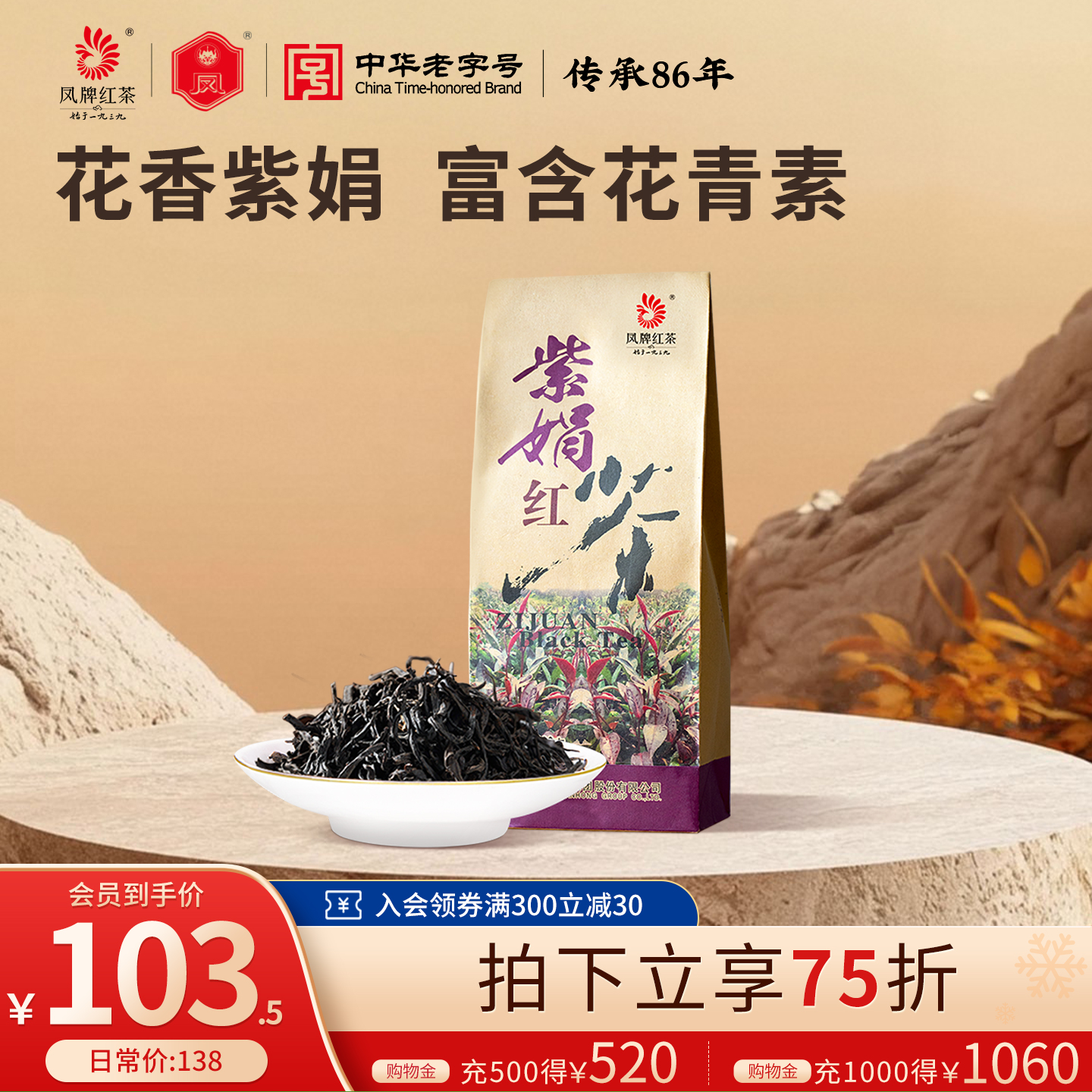 紫娟凤牌浓香型云南特级200g红茶