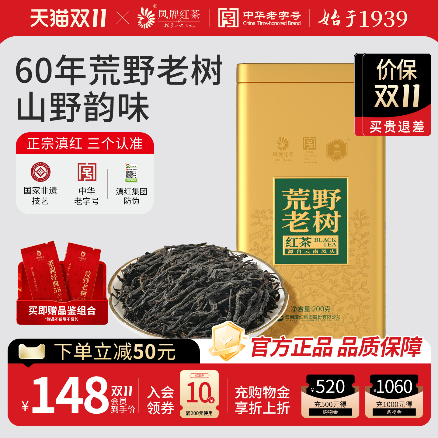 凤牌荒野老树红茶云南凤庆滇红茶罐装散茶浓香特级茶叶送礼礼品