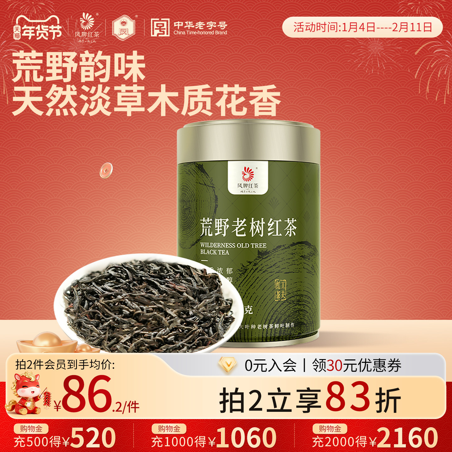 凤牌红茶云南凤庆荒野老树滇红茶罐装散茶浓香特级送礼礼品,茶,滇红,淘宝优惠券,粉丝福利购,淘宝优惠卷