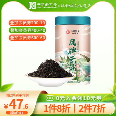 凤牌高山云端200g罐装送礼红茶