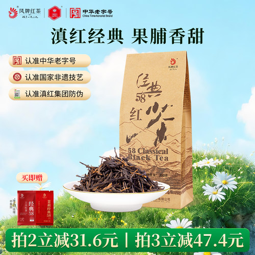 云南红茶凤牌经典58特级
