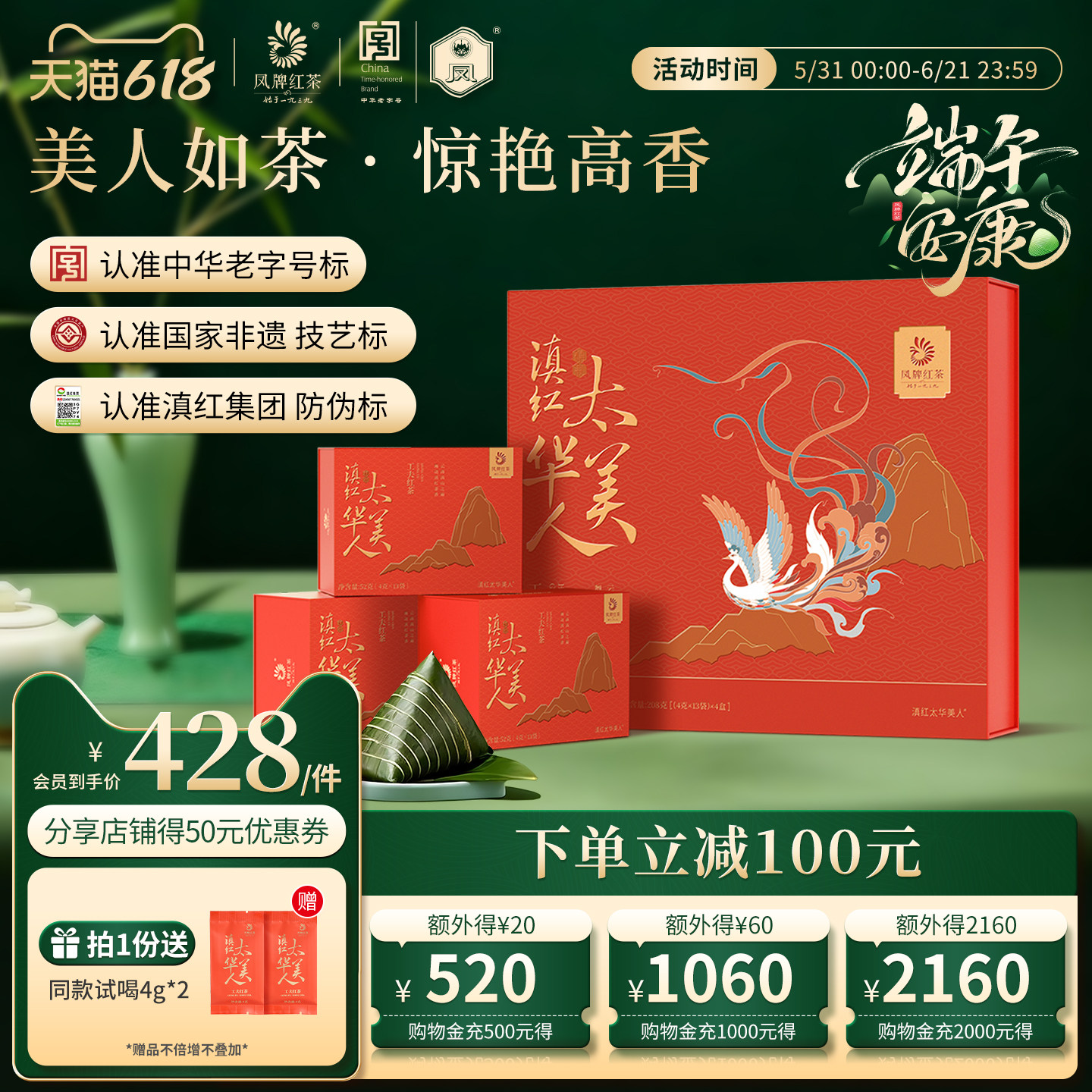 凤牌红茶云南滇红茶太华美人特级茶叶年货礼盒装208g茶礼品送长辈