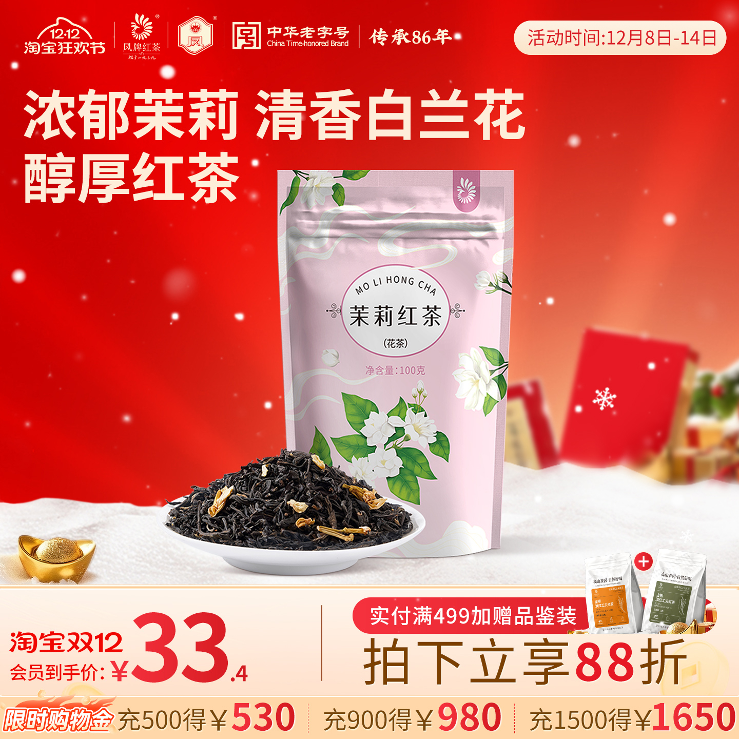 茉莉花与滇红茶充分融合 新会员再减10元