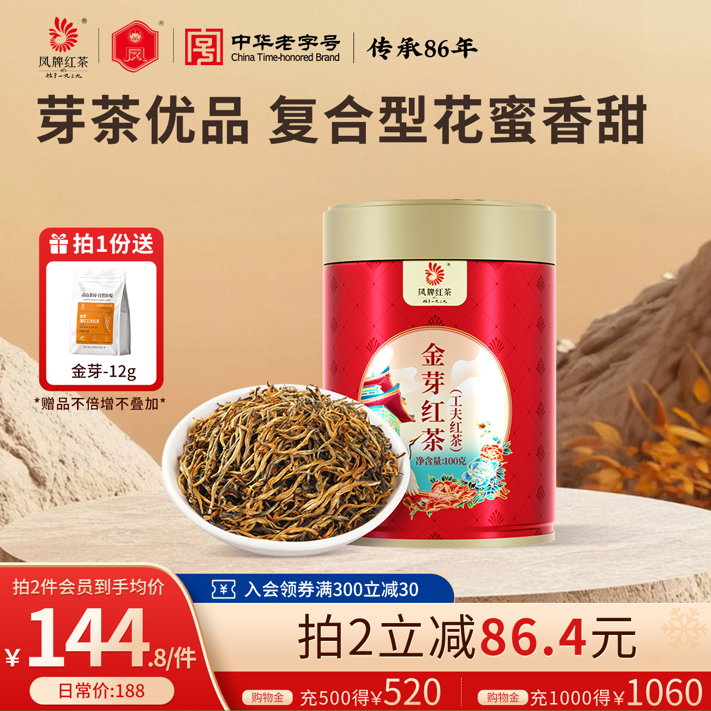 经典58工夫红茶金芽茶