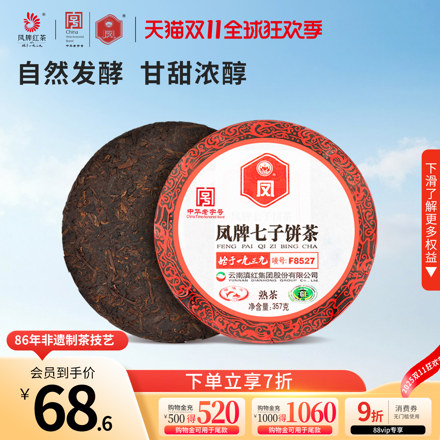 凤牌普洱f8527送礼佳品收藏红茶