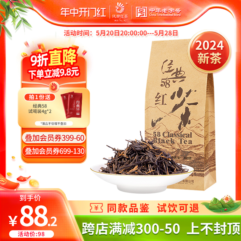 凤牌红茶云南正宗滇红茶经典58特级浓香型散装200g茶叶口粮茶点茶 茶 滇红 原图主图