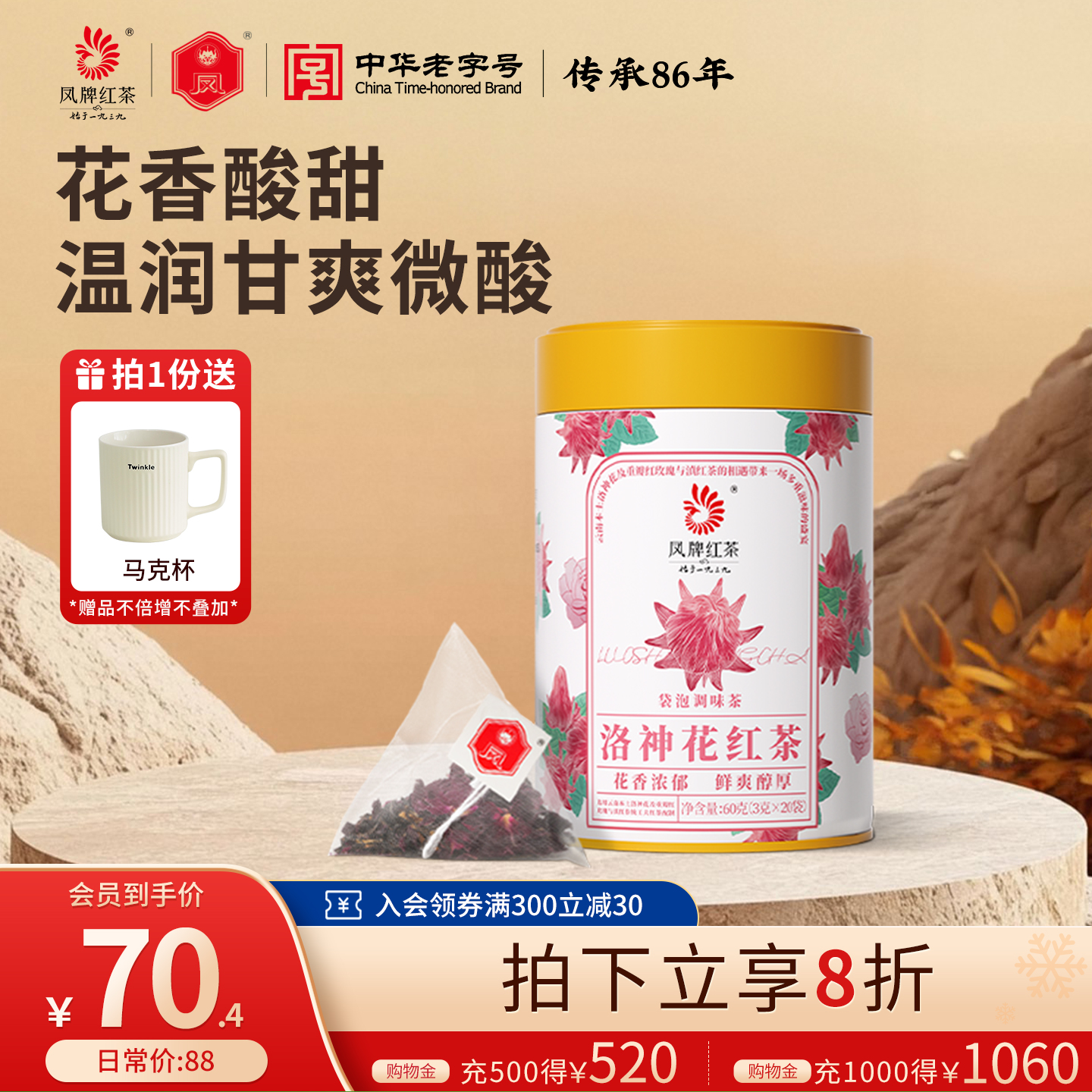 凤牌洛神花红茶60g袋泡茶