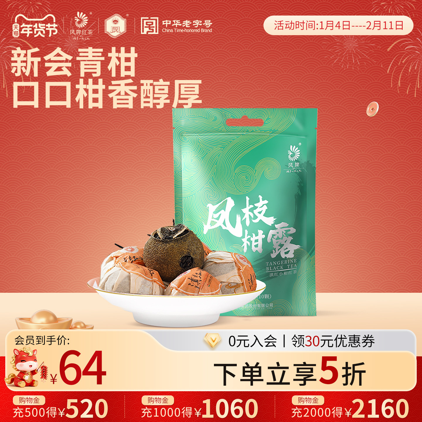 凤牌小青柑云南滇红茶正宗新会柑凤枝柑露120g袋装水果茶陈皮茶叶