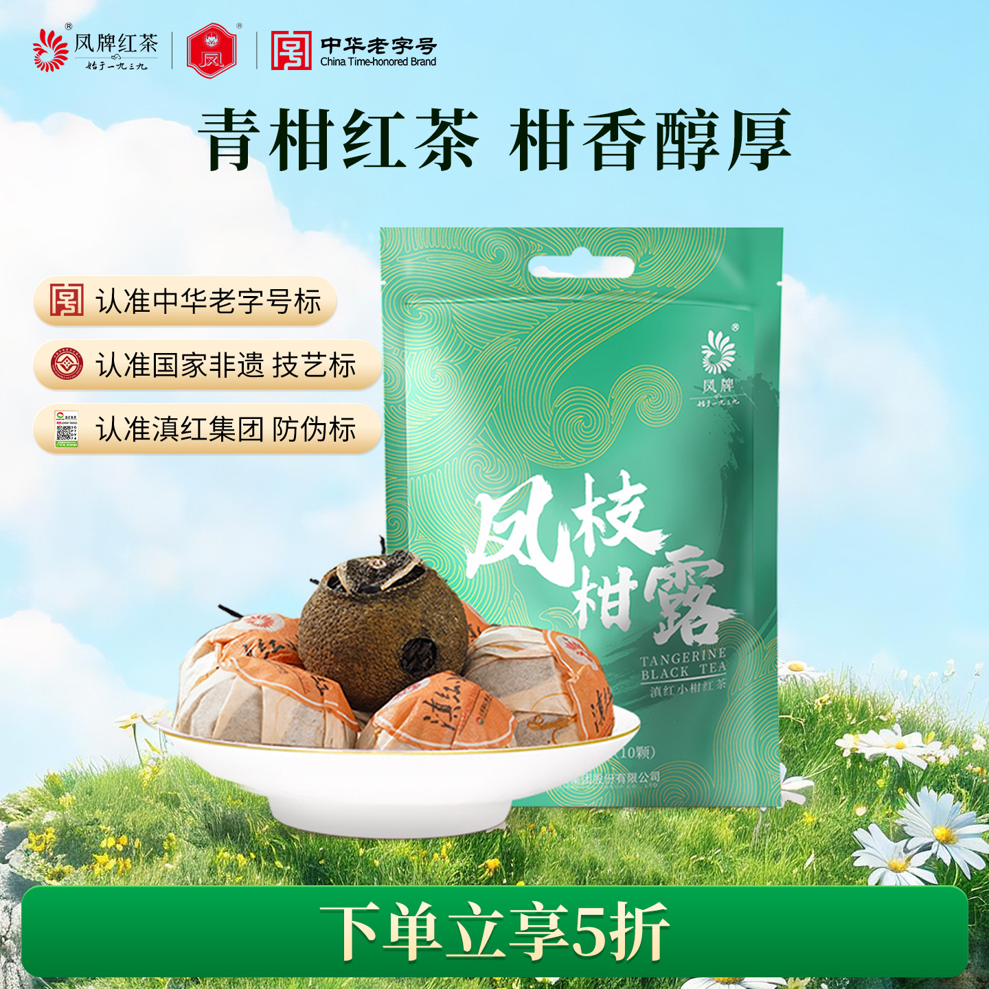凤牌小青柑云南滇红茶正宗新会柑凤枝柑露120g袋装水果茶陈皮茶叶