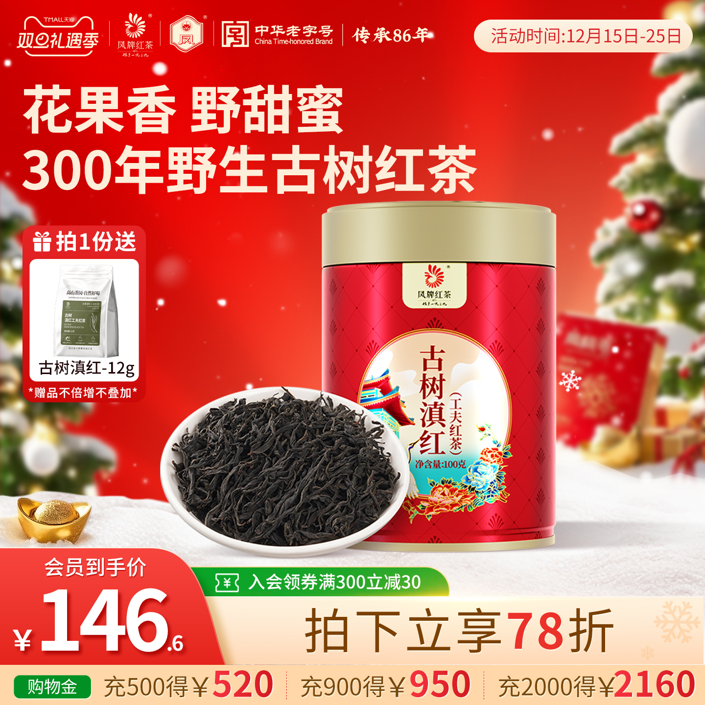 店庆红茶凤牌滇红新品