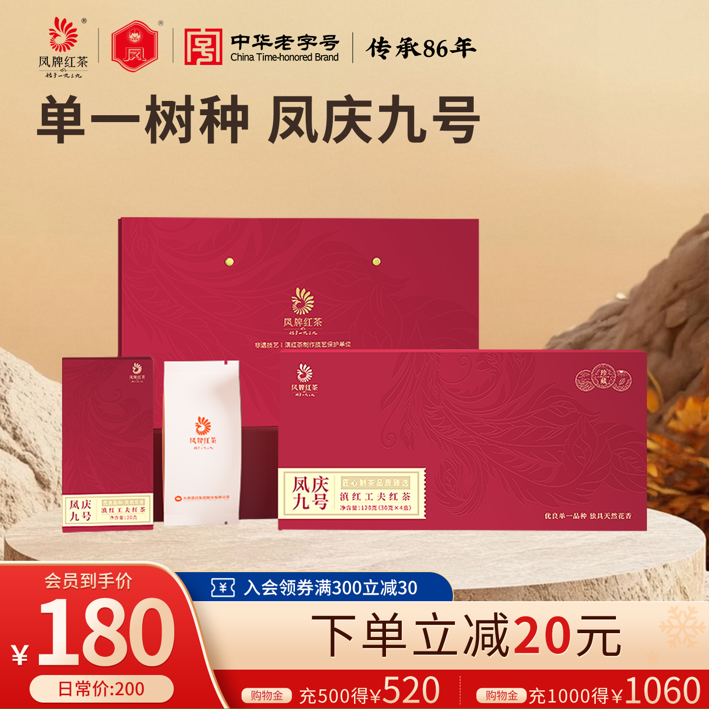 凤牌滇红凤庆九号工夫红茶礼盒装