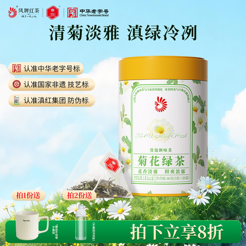 凤牌云南菊花绿茶60g袋泡茶