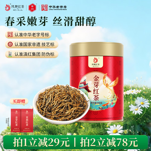 经典58工夫红茶金芽茶