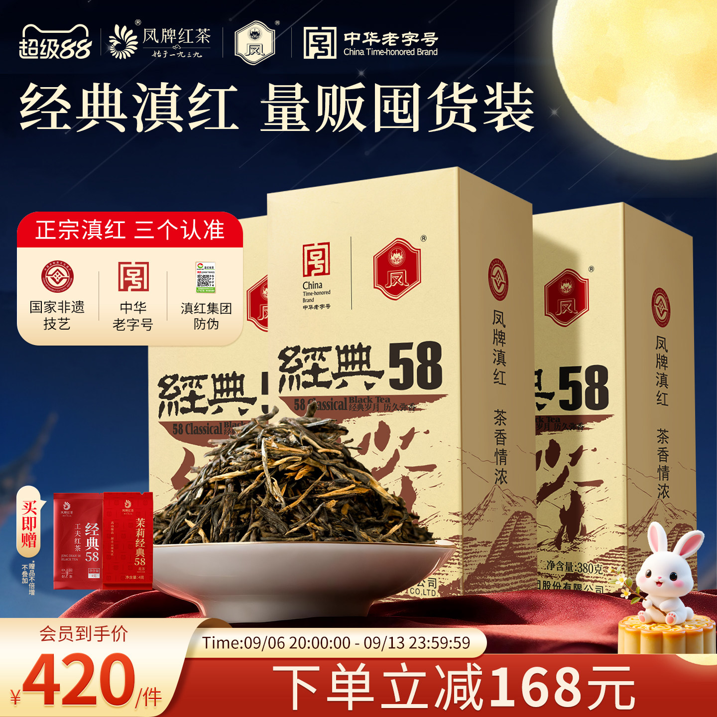 凤牌经典58特级浓香型3袋滇红茶图片