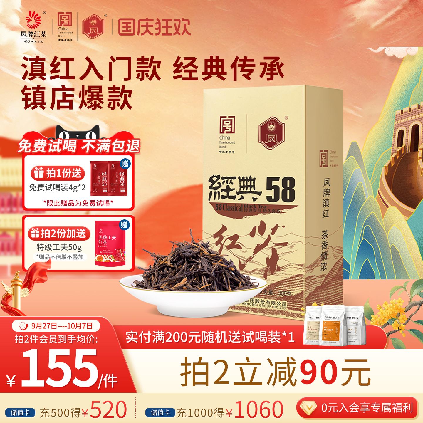 凤牌正宗云南特级经典380g装红茶
