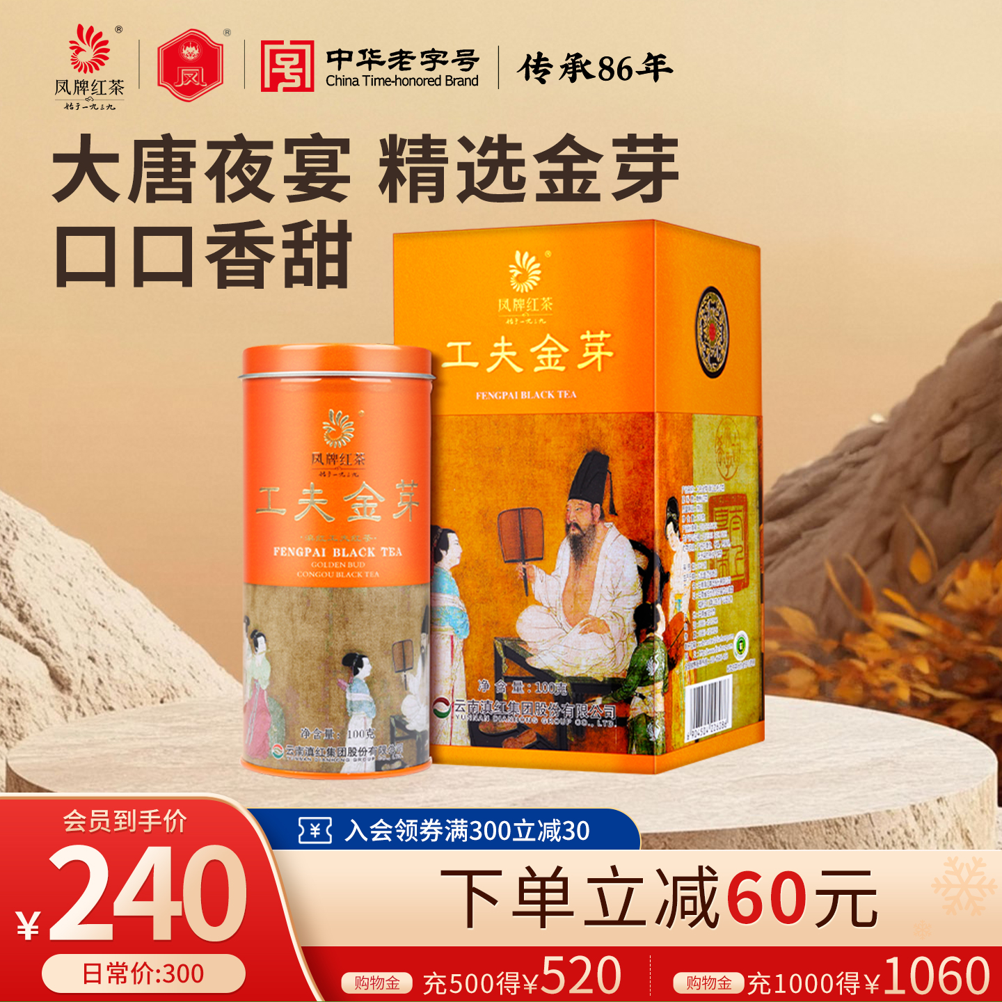 正宗工夫100g夜宴图系列节日红茶