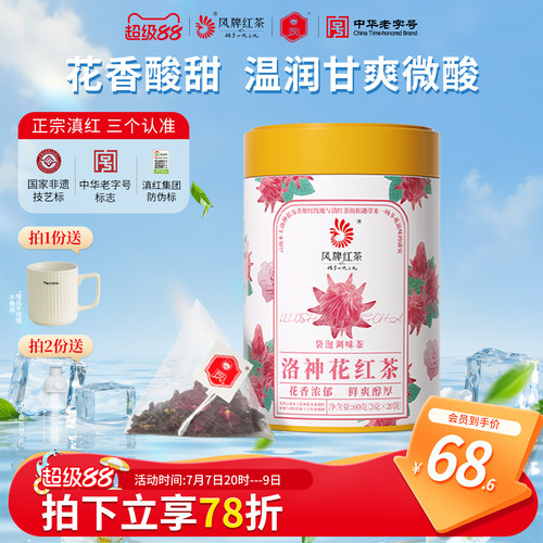 凤牌洛神花红茶60g袋泡茶