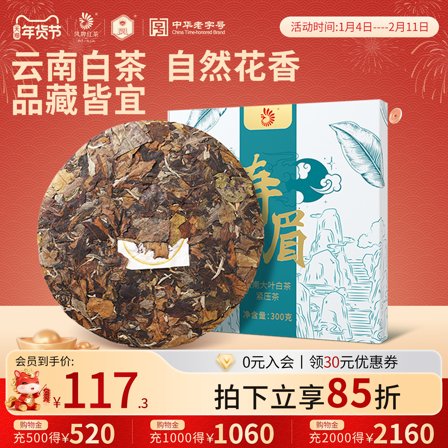 凤牌白茶茶叶寿眉正宗云南特色大叶种300g紧压陈年白茶简约装,茶,寿眉,淘宝优惠券,粉丝福利购,淘宝优惠卷