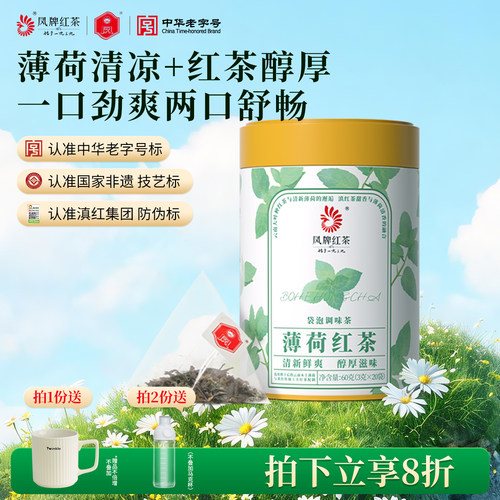凤牌薄荷红茶60g袋泡茶