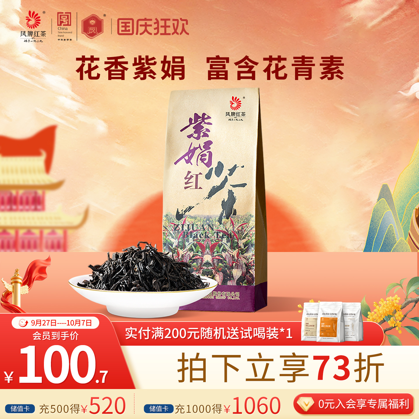 紫娟凤牌浓香型云南特级200g红茶