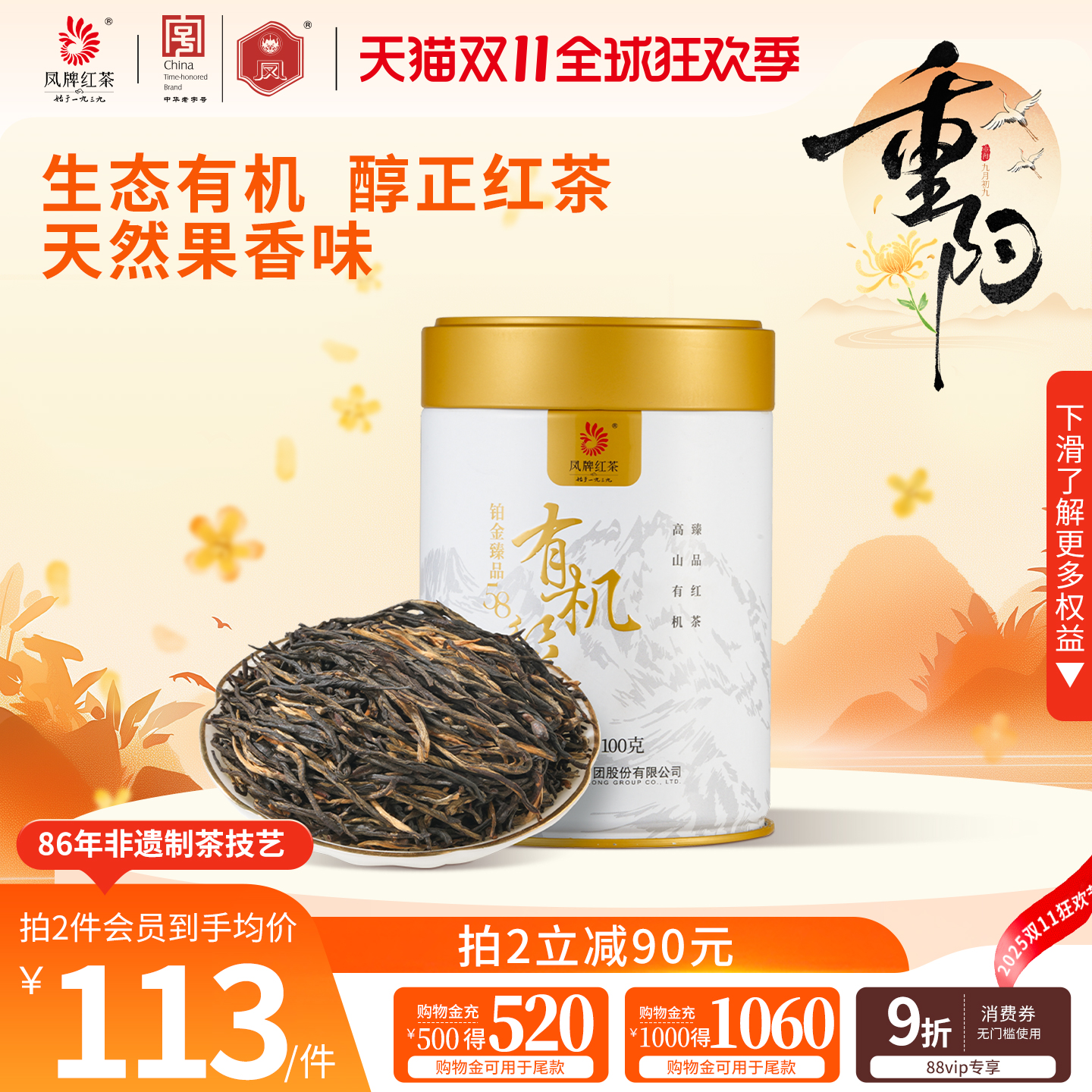 凤牌红茶有机铂金58罐装100g滇红