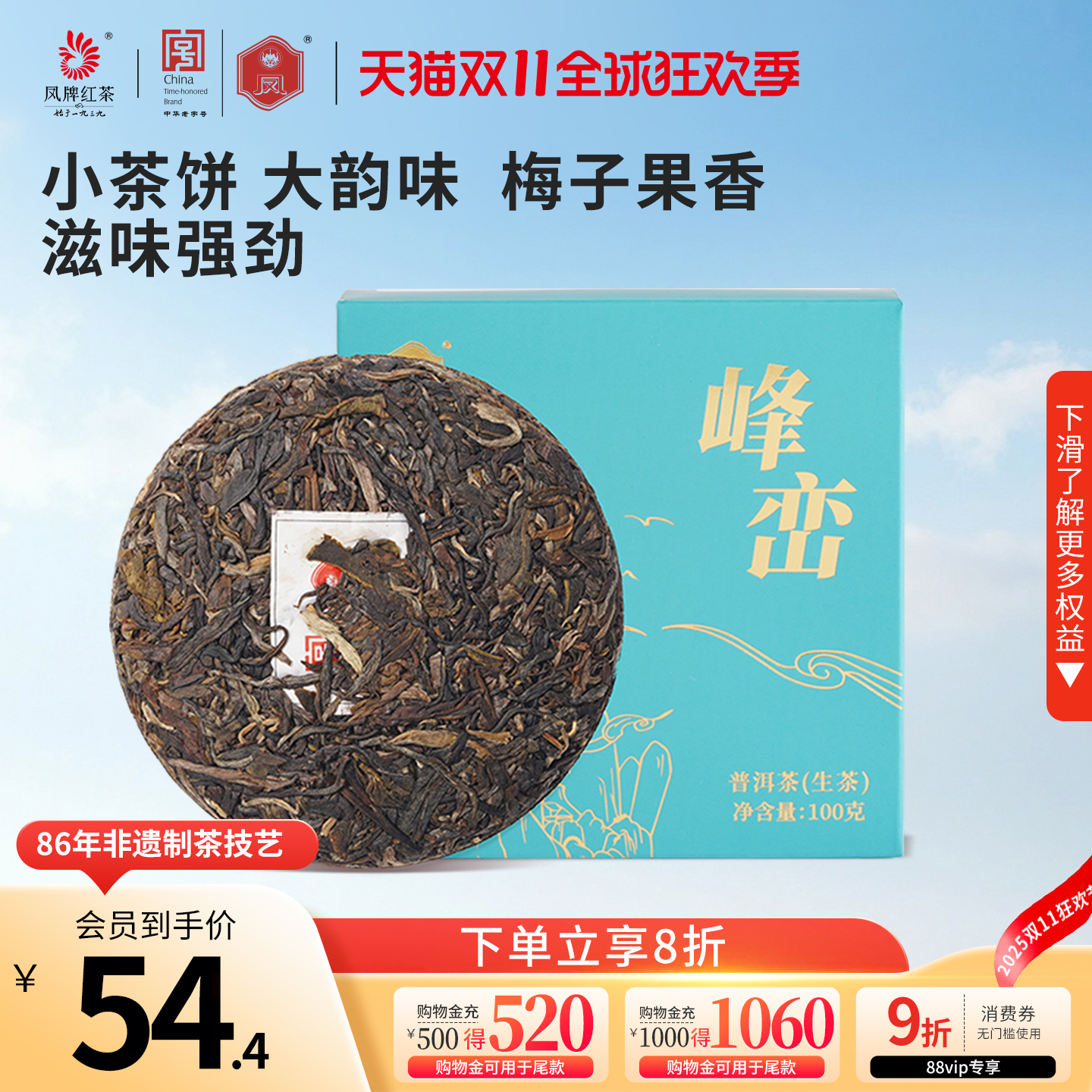 峰峦普洱茶凤牌新品生茶