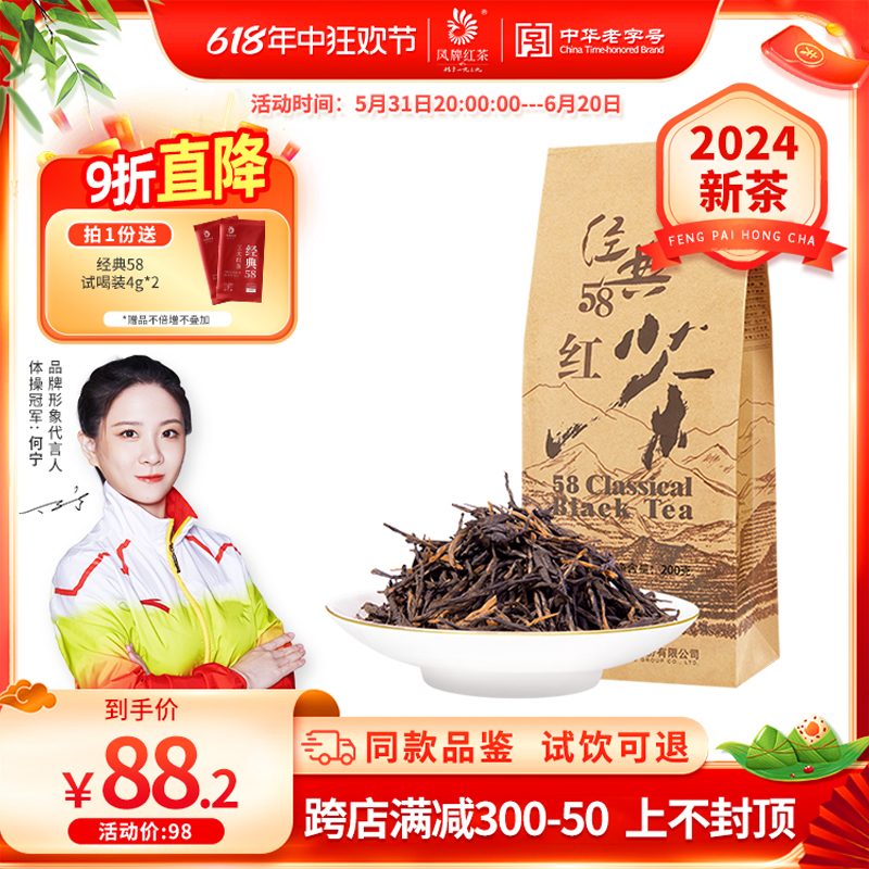 云南红茶凤牌经典58特级