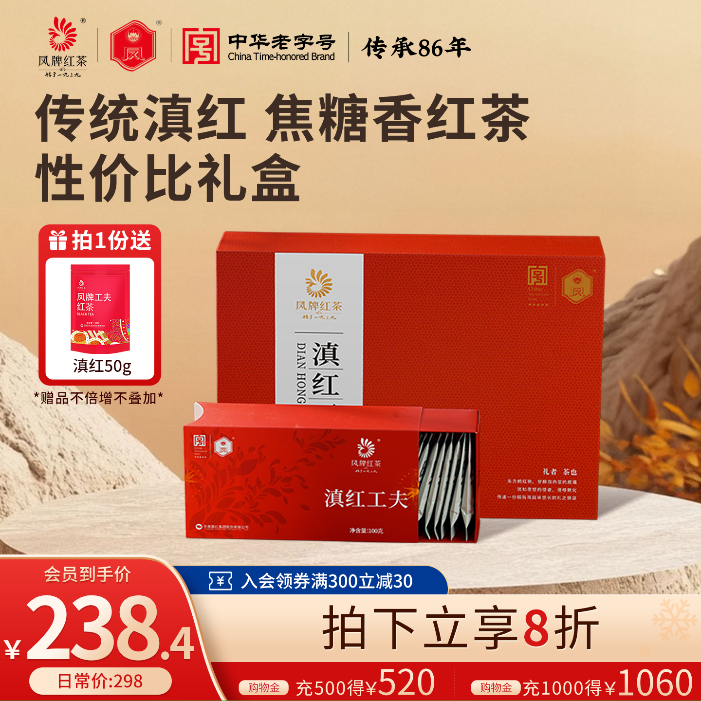 凤牌红茶云南特级浓香型礼盒装