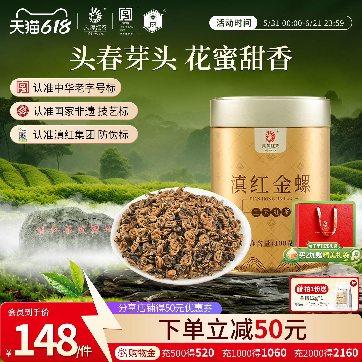 凤牌云南凤庆滇红蜜香金螺特级金丝芽经典工夫红茶叶罐装100g