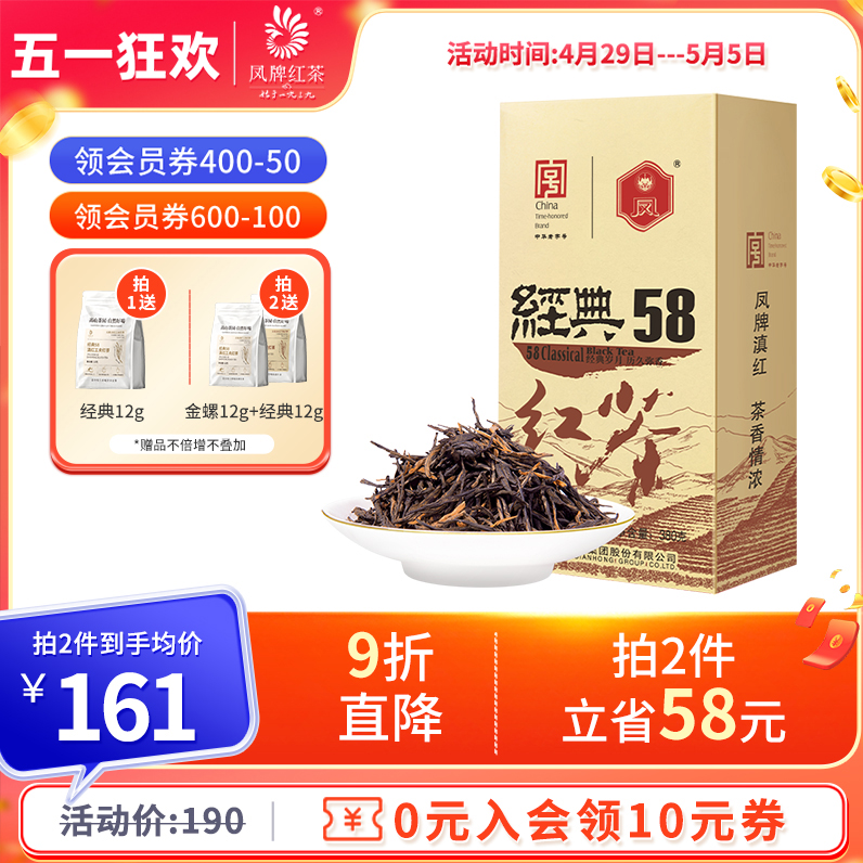 凤牌正宗云南特级经典380g装红茶