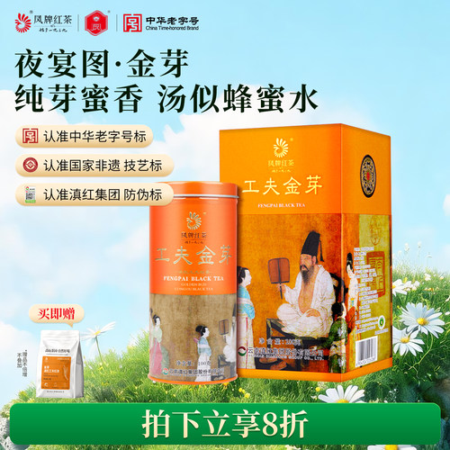 正宗工夫100g夜宴图系列节日红茶