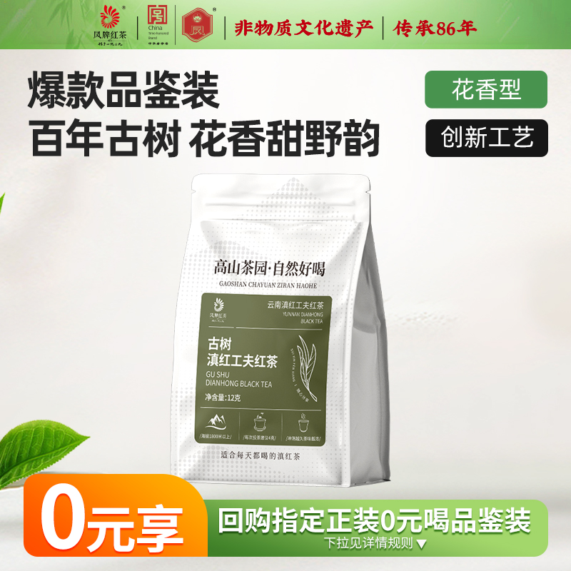 凤牌古树红茶试饮装12克袋装