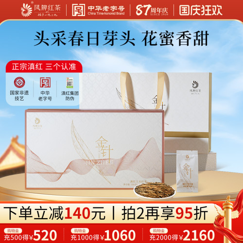 凤牌红茶云南特级金针礼盒156g