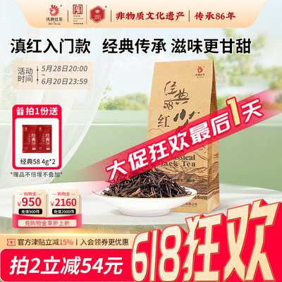 云南红茶凤牌经典58特级