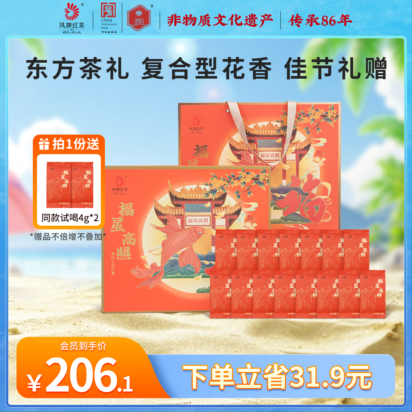 凤庆云南红茶凤牌福星高照礼盒