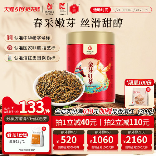 经典58工夫红茶金芽茶