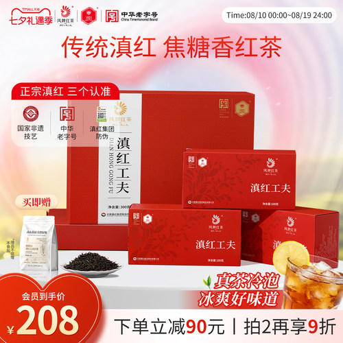 凤牌红茶云南特级浓香型礼盒装