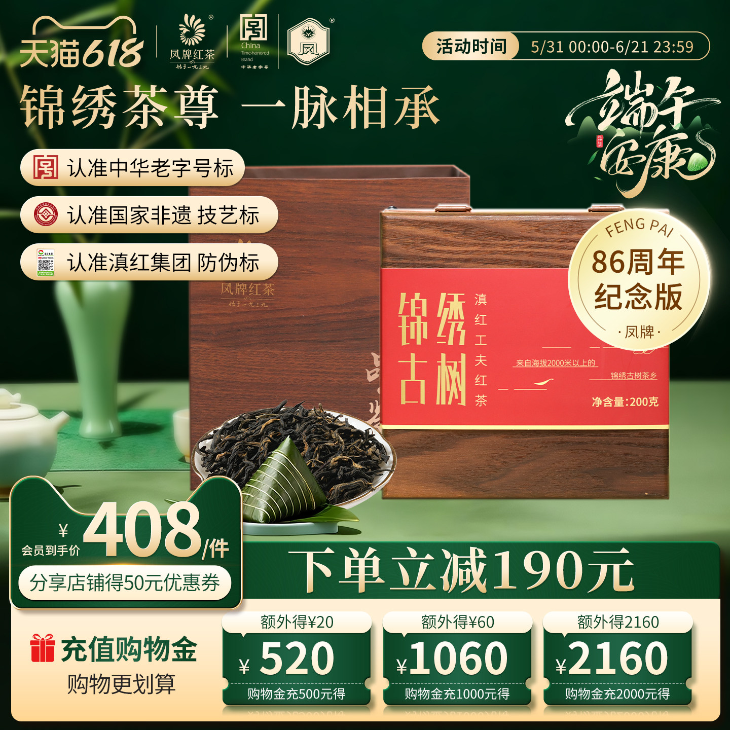 【纪念款】凤牌滇红茶云南凤庆锦绣古树特级茶叶端午礼盒装送长辈
