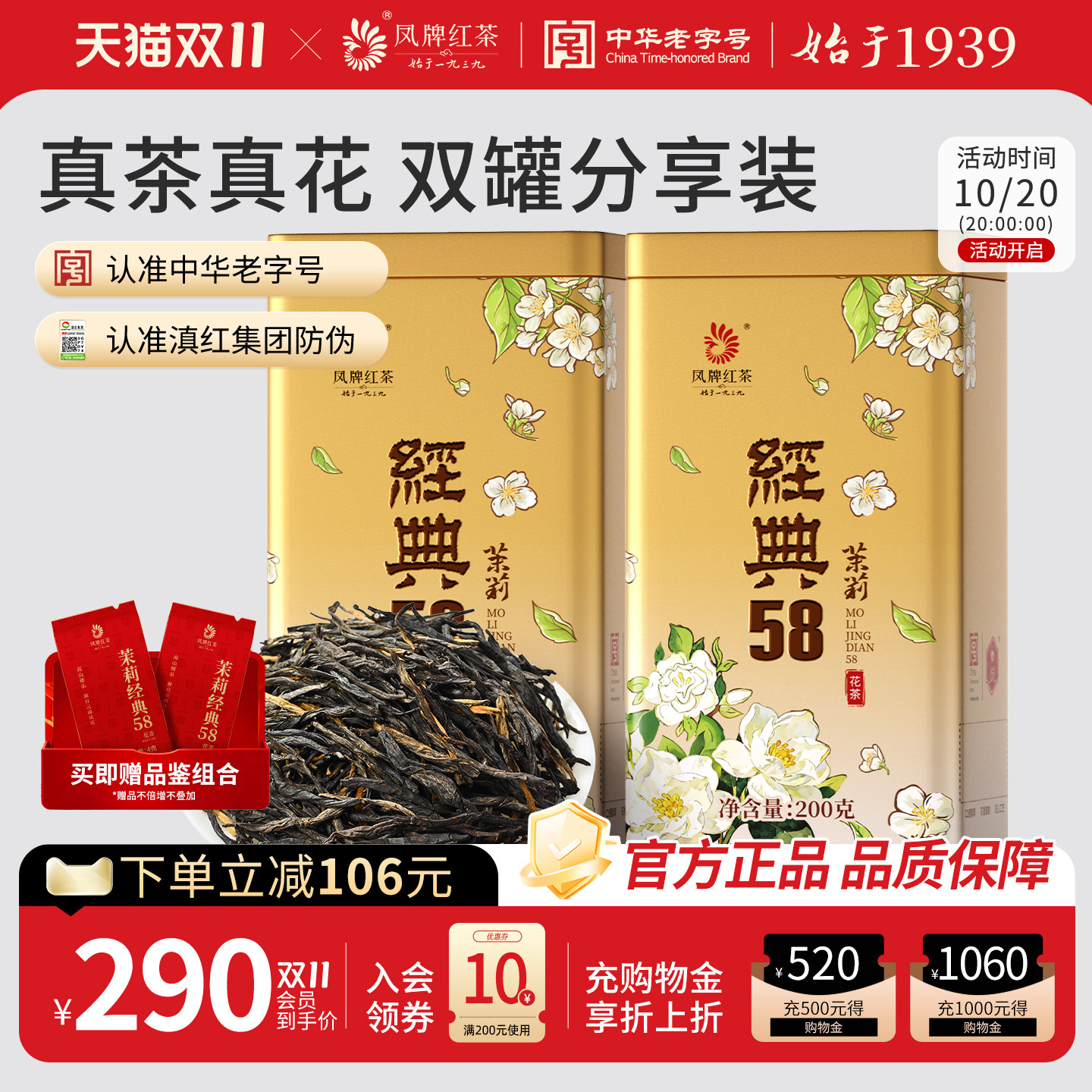 凤牌茉莉花香经典58茉莉花茶滇红茶礼盒装茶叶2罐装