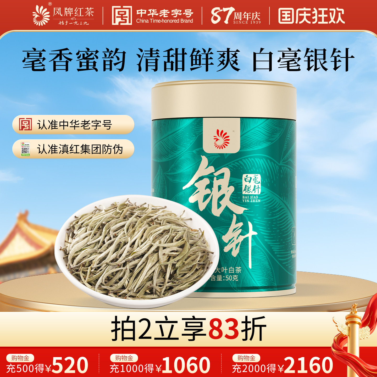 白毫银针云南大叶白茶凤牌白茶图片