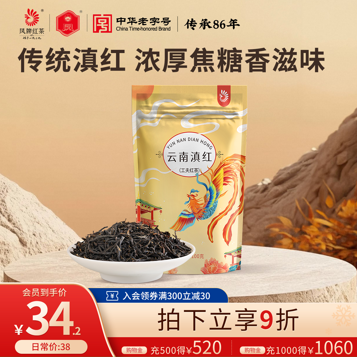 春季凤牌云南100g袋装红茶