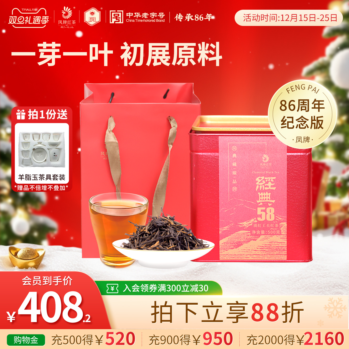 凤牌滇红茶经典58特级茶叶