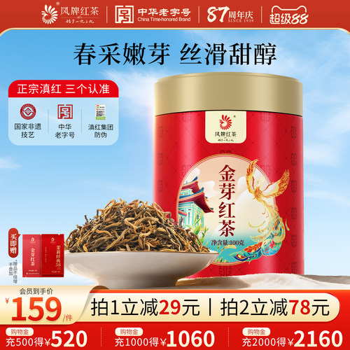 经典58工夫红茶金芽茶