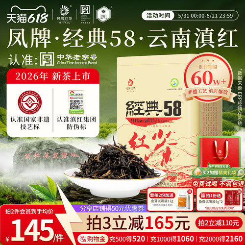 26年新茶凤牌特级红茶380g罐装