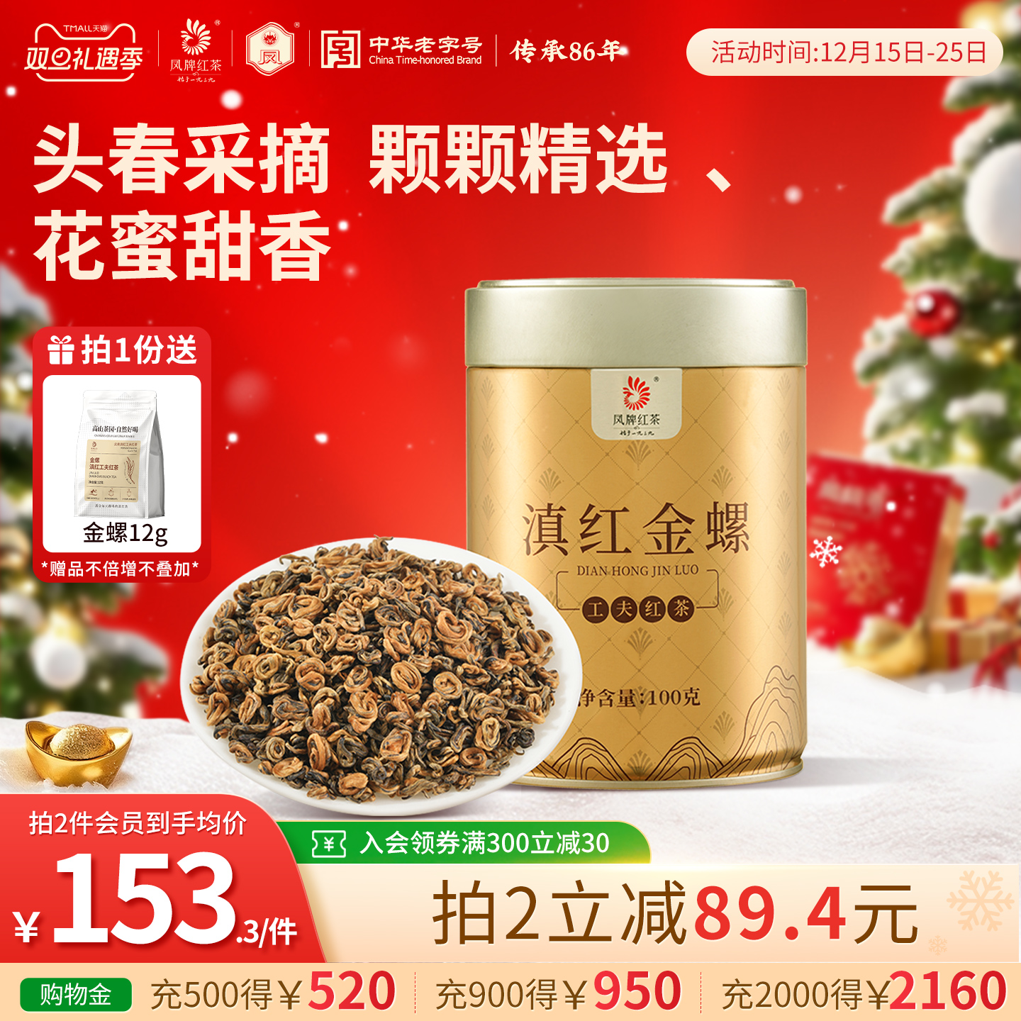 凤牌滇红金螺金丝蜜香浓香型红茶