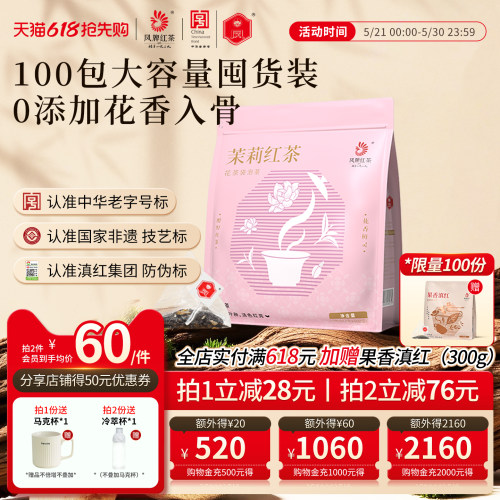凤牌茉莉红茶袋泡茶300g